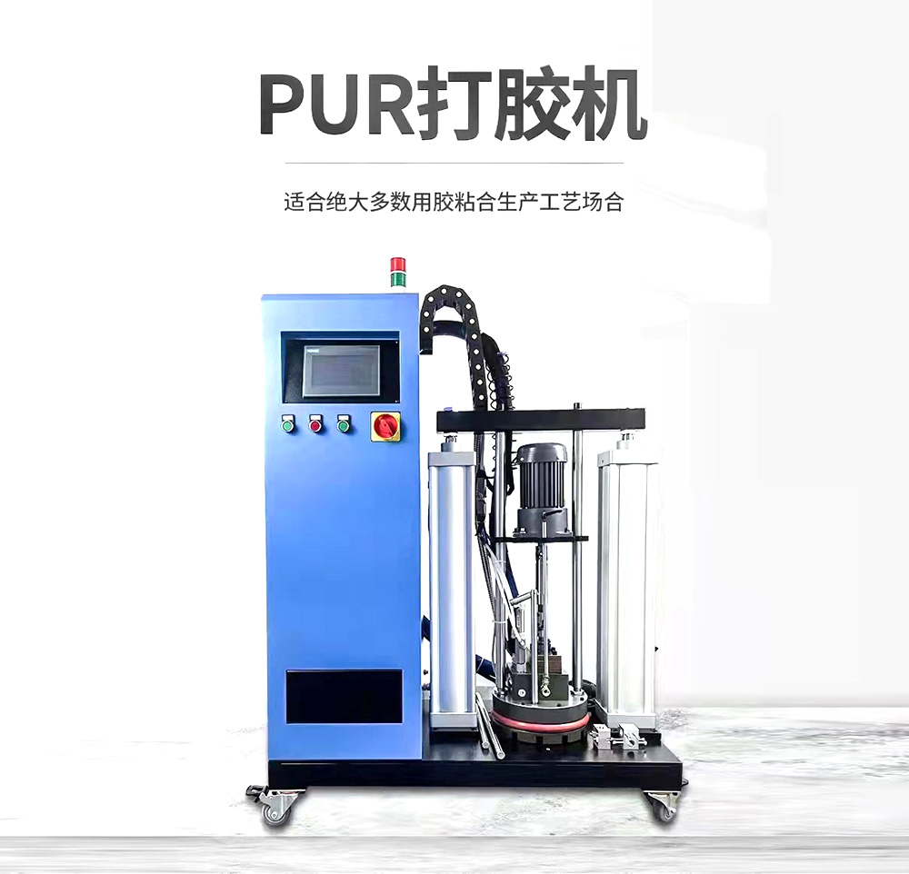 PUR打膠機